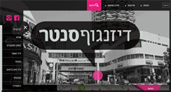 Desktop Screenshot of dizengof-center.co.il
